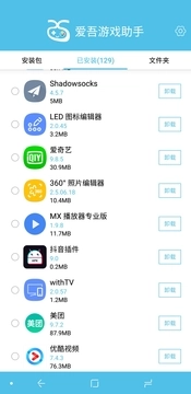 爱吾助手免费原版图2