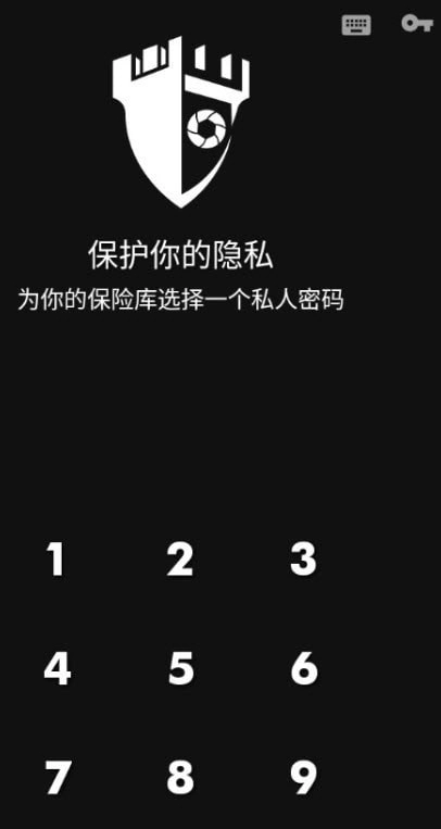 privary安卓版图1