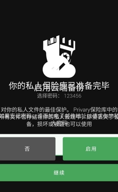 privary安卓版图3