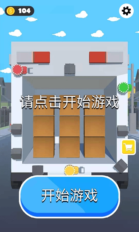 货车模拟驾驶(5)