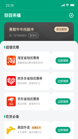 豆豆来福官方最新版图3