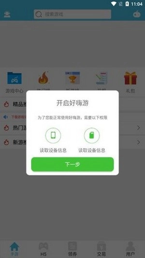 好嗨游安卓免费版图2