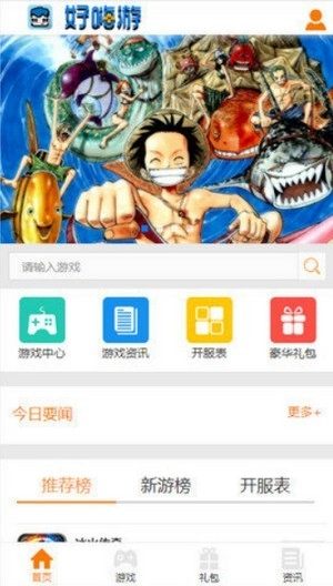 好嗨游安卓免费版图1