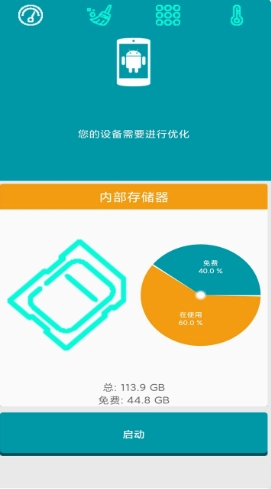 清理管家手机免费版图1