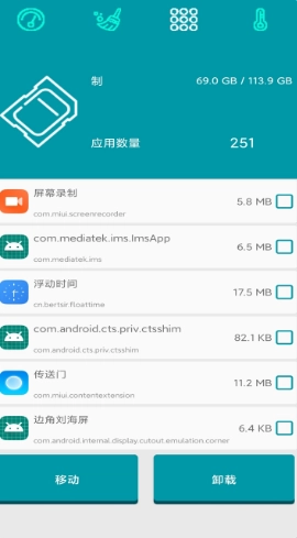 清理管家手机免费版图3
