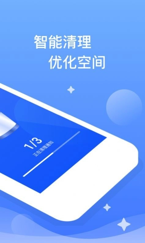 秒速清理官方正版图3