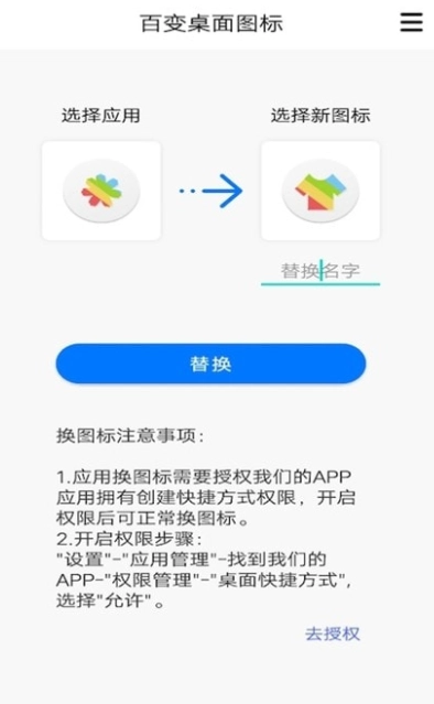 百变桌面图标免费原版(2)