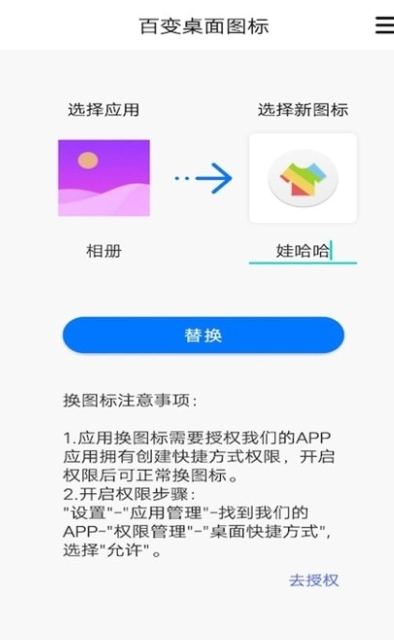 百变桌面图标免费原版(3)