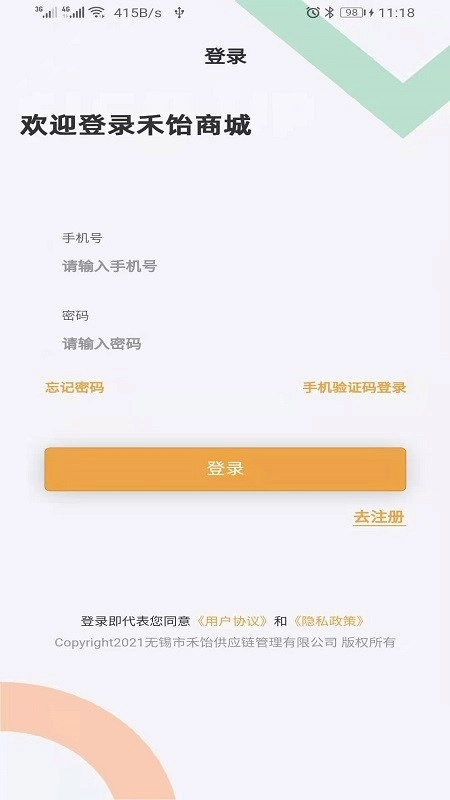 禾饴商城官方版