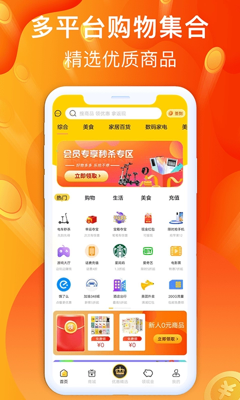 金牛购省钱卡安卓官方版图1