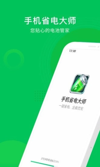 省电大师手机免费版图4