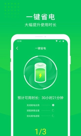 省电大师手机免费版图5
