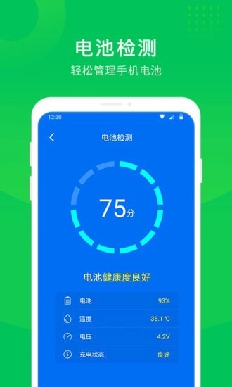 省电大师手机免费版图3