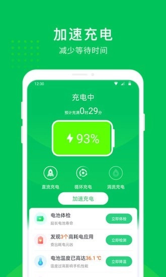 省电大师手机免费版图1