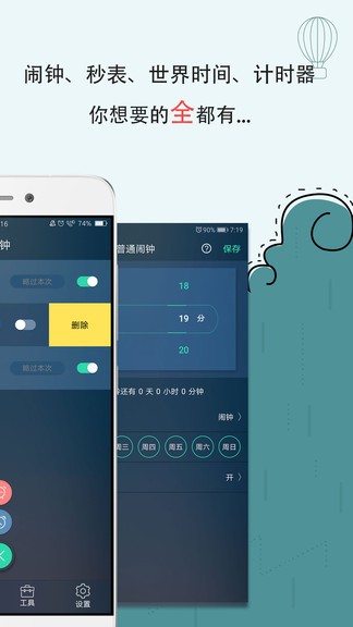 装逼时钟通用版图2