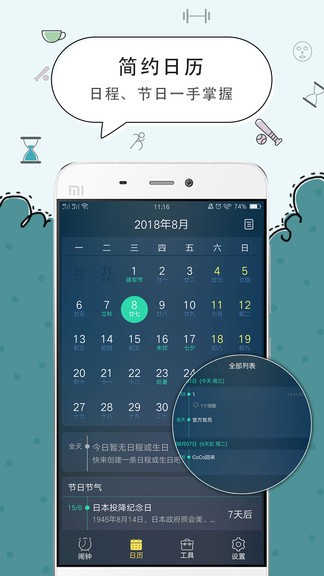 装逼时钟通用版图1