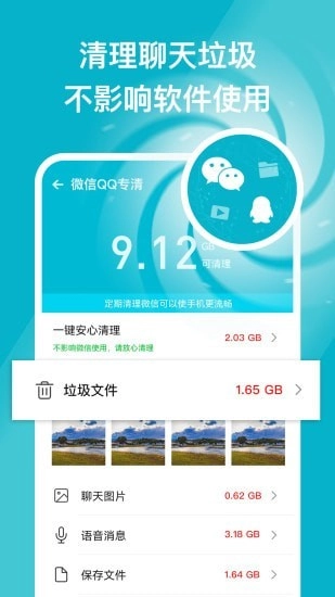 安心手机管家图4