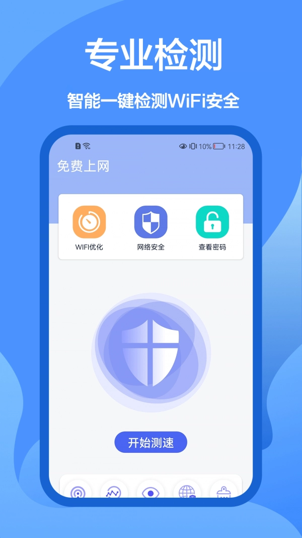 WiFi密码查看王