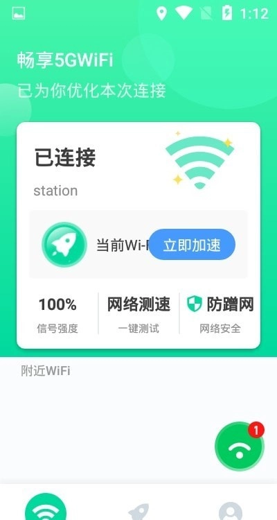 畅享5GWiFi图3