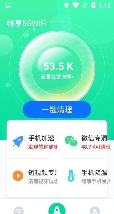 畅享5GWiFi图2