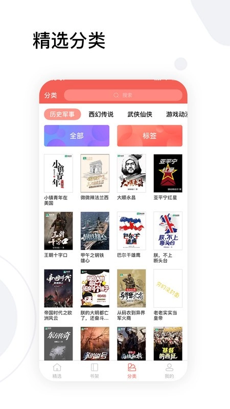全历史小说最新免费版图1
