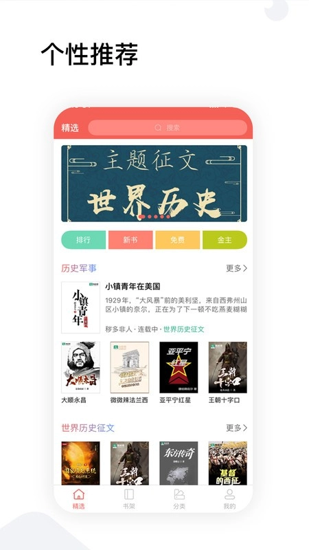 全历史小说最新免费版图3