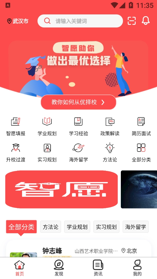 智愿截图1