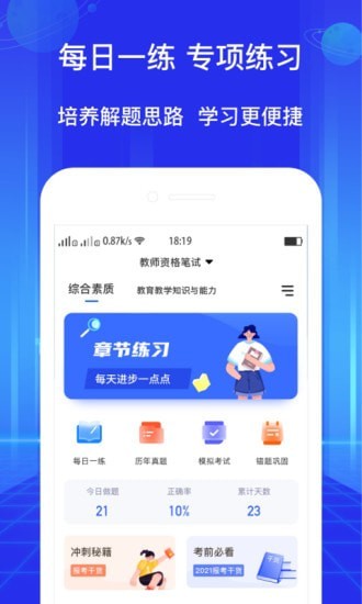 教资大象题库安卓直装版图1