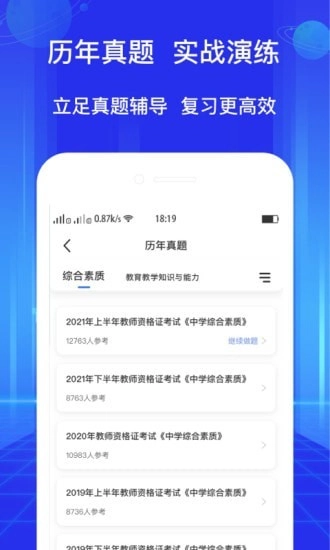 教资大象题库安卓直装版图2