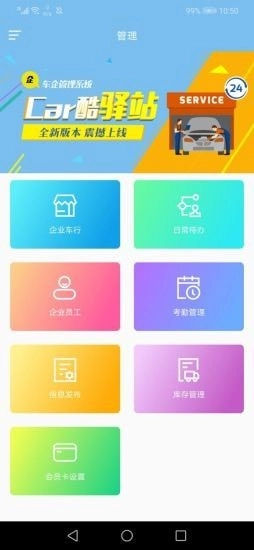 Car酷驿站手机正版图2