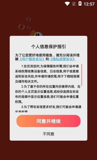 雏鱼短视频图1