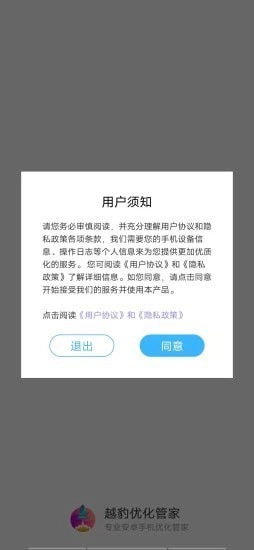 越豹优化管家图5