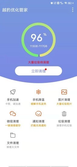 越豹优化管家图1