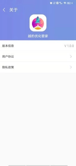 越豹优化管家图4