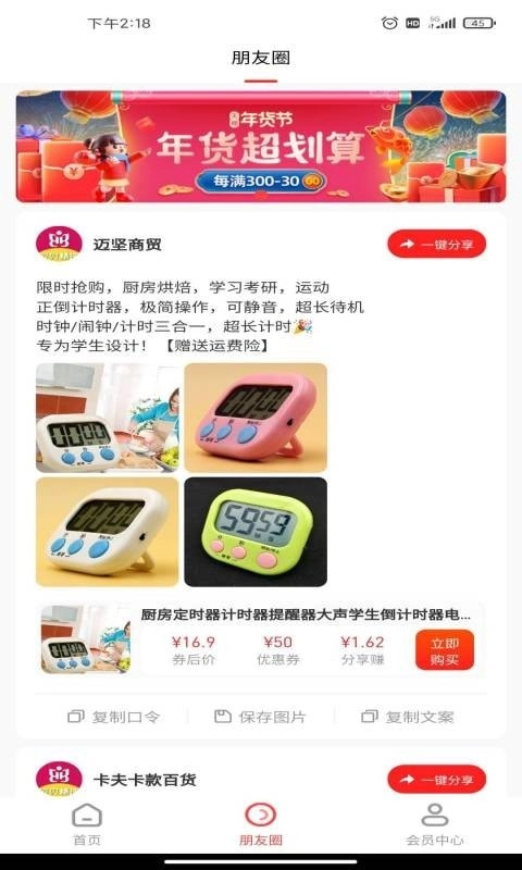 贝贝精选安卓版图2