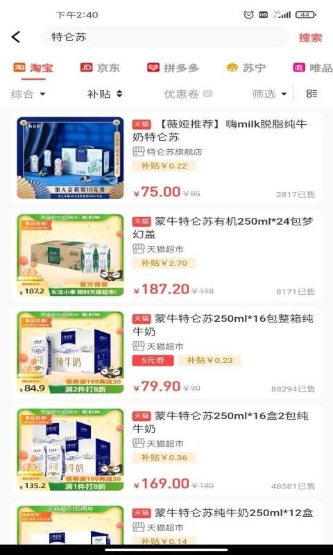 贝贝精选安卓版图1