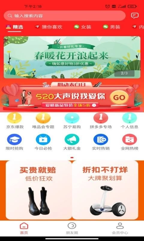 贝贝精选安卓版图3