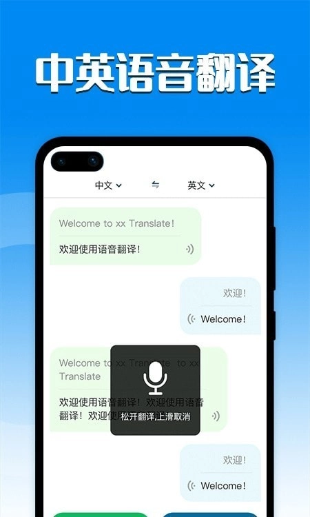 中英文翻译器安卓版图2