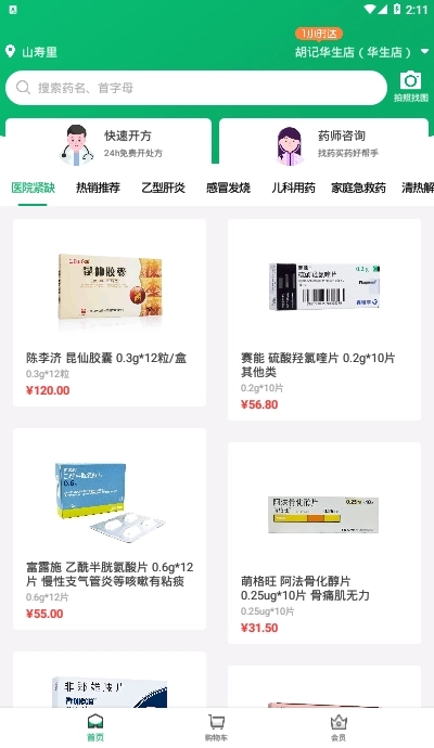 杏林大药房 图2