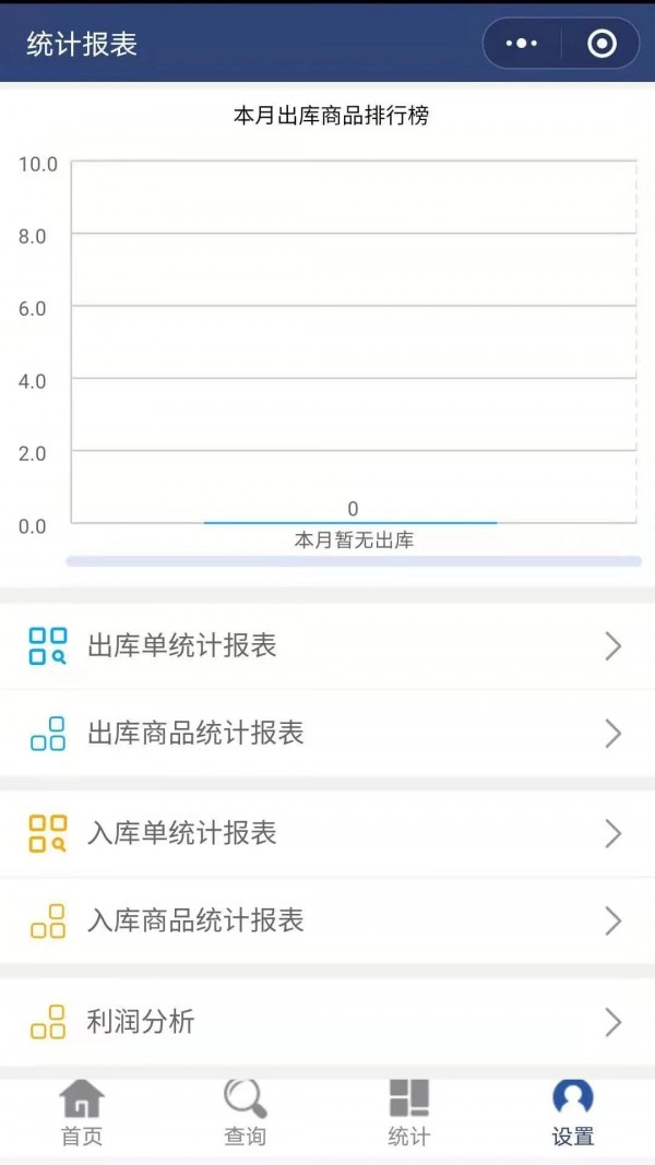 简益库存图2