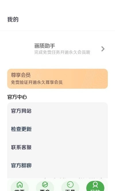 工具箱画质助手图2