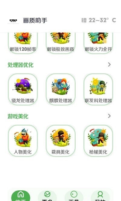 工具箱画质助手图4