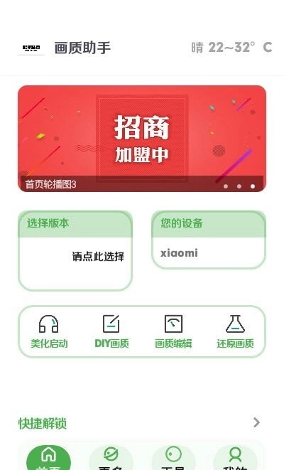 工具箱画质助手图3
