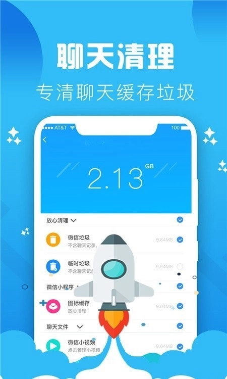 快速清理手机垃圾图2