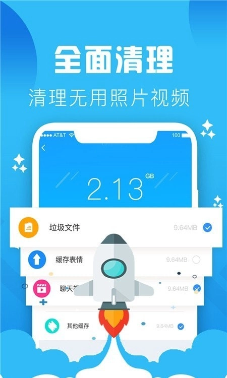 快速清理手机垃圾图3