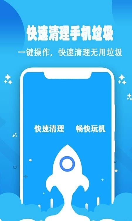 快速清理手机垃圾图1