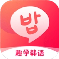 趣学韩语通用版