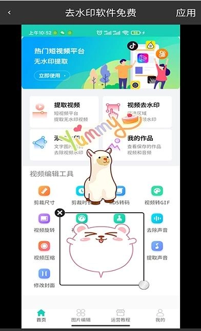 去水印软件免费 