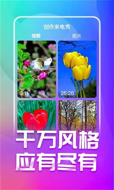 来电酷视频多图4