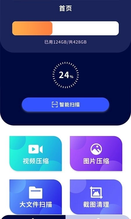 cleaner管家无广告版